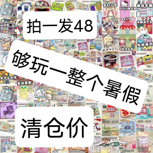 映棠48本豪华全套ins三丽鸥玩具女孩子DIY手工玩具 无脑入48套安静书【带材料】
