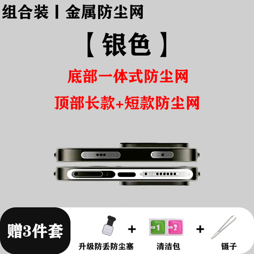 IQOO13 metal integrated dustproof net top metal anti-dust sticker integrated dustproof plug mobile phone accessories set silver 6 sets bottom + top metal dustproof net