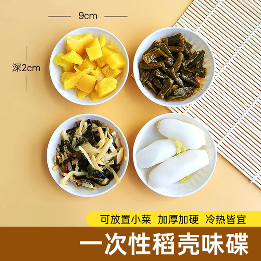 Lushang disposable rice husk dipping saucer, round flavor saucer, thickened saucer, vinegar saucer, soy sauce vinegar sauce saucer, 9cm white, two packs of 100 pieces