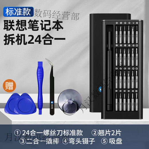 联想拯救者笔记本拆机工具电脑主板风扇拆卸清灰换硅脂螺丝刀套装 S2高硬度24合一+清灰套装