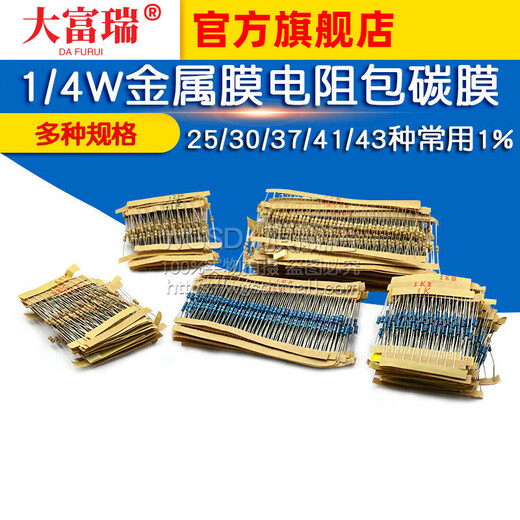 Dafuri 1/4W metal film resistor packaged with carbon film 41 mixed 30/37/43 types of electronic components commonly used 1% color ring 25 types of commonly used 1/4W resistors packaged 1% each 20 pcs, a total of 500 pcs