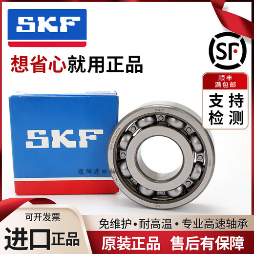 SKF进口静音轴承6202 6204 6205 6206 6208 6209 6305工包特价 6204-2RSH/AEM3/C3【工包*5个】