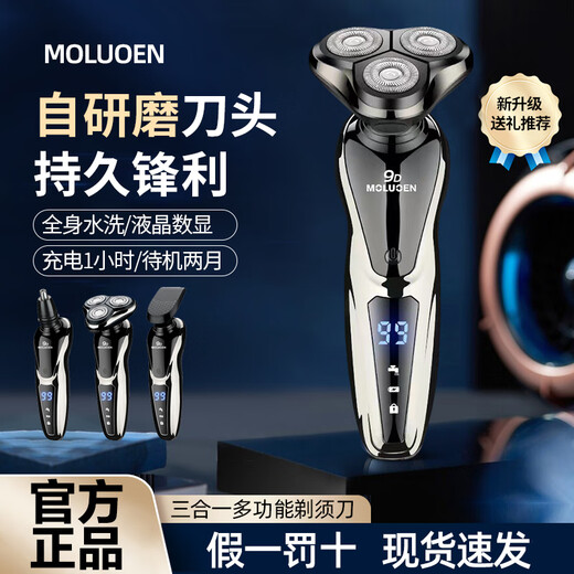 Molon German multifunctional three-in-one electric shaver without leaving stubble, full body washable digital display, fast charging, gift for dad to give husband haircut, hair cleansing nose hair shaver, electric razor, upgraded digital display model, high power 5W + nose hair trimmer + sideburn hair trimmer