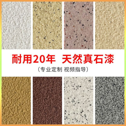 4斤专用补墙多种颜色天然真石漆外墙可批刮喷涂修补面漆艺术涂料 JL-9901 4斤修补一平方