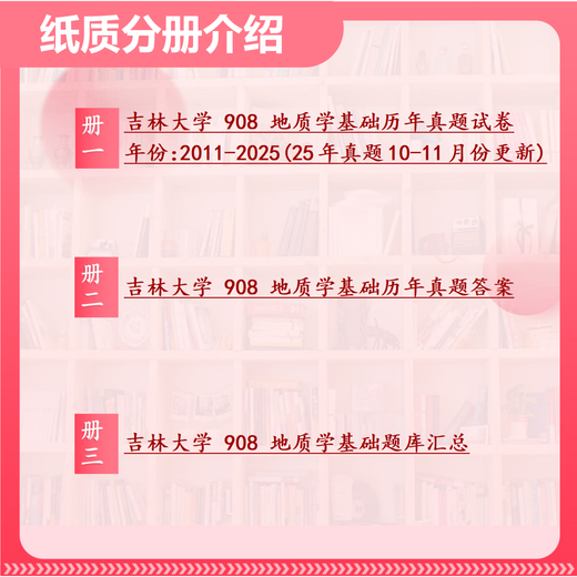 26吉林大学考研908地质学基础826吉大地质学资源与环境初试真题 全套套餐 专业课/数学/英语一对一辅导赠全套资料(咨询客服）