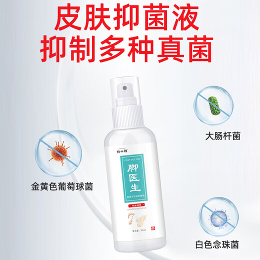 Foot doctor's athlete's foot spray set to relieve stinky feet, relieve sweat, relieve itchy, peeling, blistered feet and fungal infection