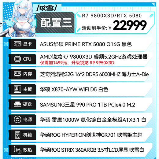 ASUS AMD Ryzen R7 9800X3D 5090D 5080 graphics card ROG family barrel pure white Genesis gaming desktop overclocking e-sports AI host DIY assembly computer complete R7 9800X3D+RTX5080 configuration three