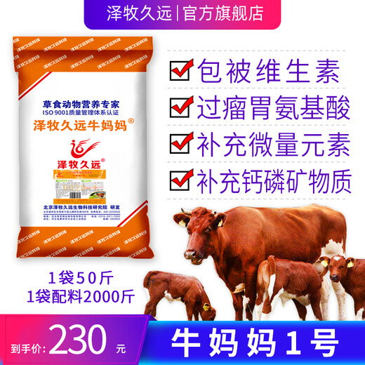 Niu Mama No. 1 Breeding Cow Premix Feed Pregnancy and Lactation Cow Breeding Cattle Feed 2.5% Niu Mama No. 1