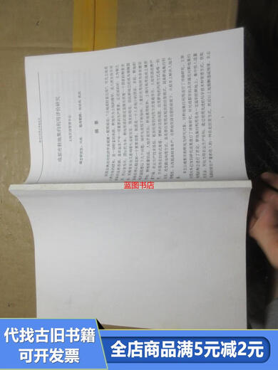 【绝版旧书】成都市耕地集约利用评价研究无封面1591