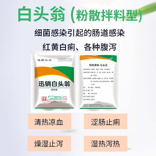 Fast selling Pulsatilla for animal use, pigs, cattle and sheep, chicken, duck and goose anti-dysentery powder, Escherichia coli diarrhea and anti-dysentery feed additive 1 bag price