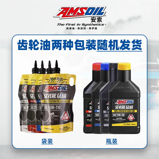 AMSOIL fully synthetic GL-5 rear axle oil SVG limited slip differential oil 75W90 front and rear axle gear oil 946ml compatible with LSD 75W-90