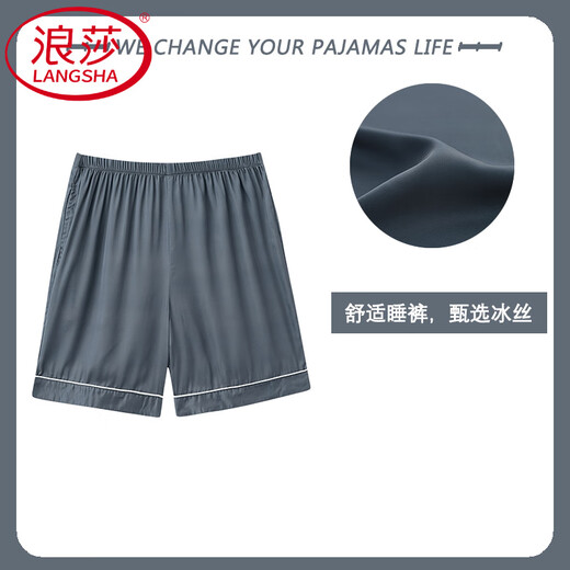 浪莎（LangSha）轻奢睡裤男士夏季天冰宽松加肥大码居家短裤薄款仿真丝舒适大裤衩 YZL-QKM3294 4XL 【建议190-210斤】