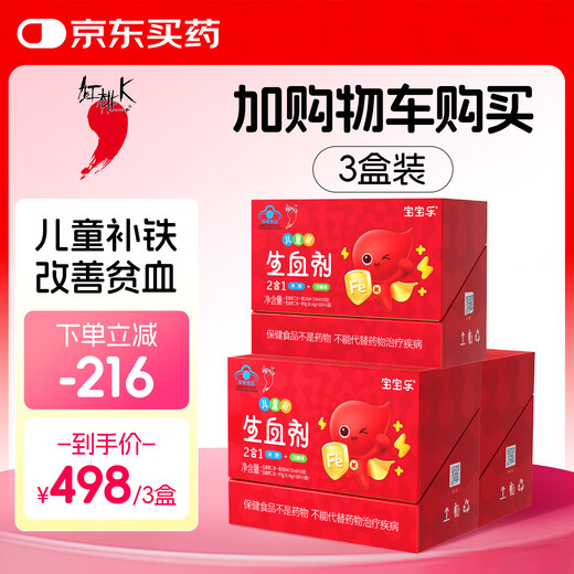 红桃K儿童生血剂二合一补铁补血口服液贫血改善贫血免疫调节*3盒