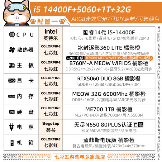 Colorful Orange Shadow Orange Family Bucket RTX5070Ti/5060Ti Ultra 9 285K/265KF/14600K/14400F Assembled Computer Desktop Game Console DIY Complete Machine 1 i5 14400F+5060+1T+32G