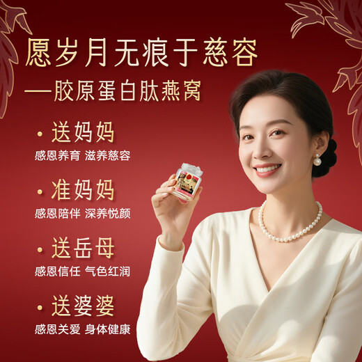 
Tongrentang Beijing Tongrentang Instant Bird's Nest Collagen Mother Elderly Pregnant Women's Supplement Nutritional Gift Box Gift 70g*18 Bottles
