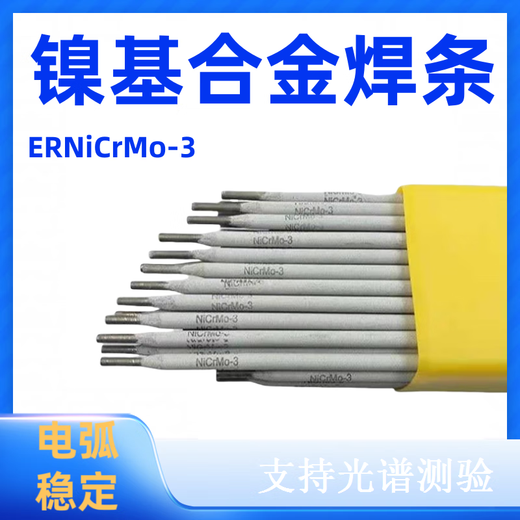 Varilla de soldadura de aleación a base de níquel Kezitu 625 Varilla de soldadura de NiCrMo-3 Varilla de soldadura de aleación de níquel-cromo-molibdeno 6625 Varilla de soldadura de aleación Ni327 diámetro 4,0 mm un kilogramo