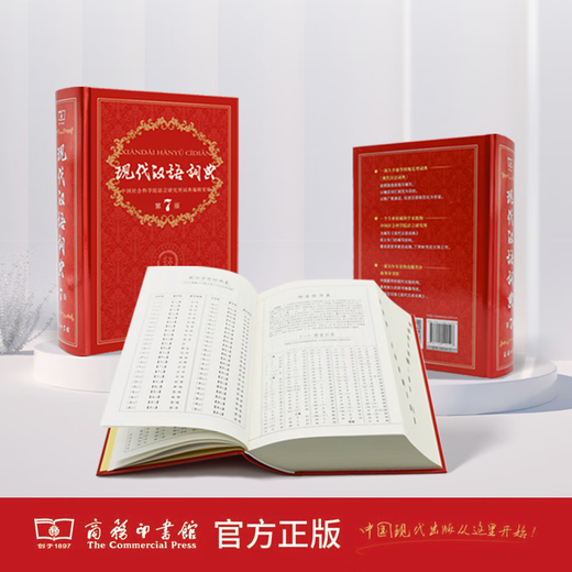 【新华正版】现代汉语词典第7版2025适用 正版第七版 商务印书馆最新修订版 小学初中生高中生字典辞典新华字典中小学生字典工具 【飞机盒】现代汉语词典第7版2025版【赠电子版】