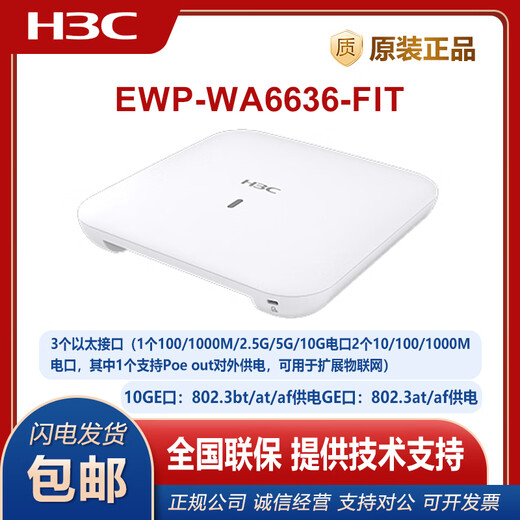 华三（H3C）EWP-WA6622/6624X/6628X/6628XM/6630X/6636/6638/6638i-FIT WA6628E-T室内室外工业级WIFI6无线AP EWP-WA6622-
