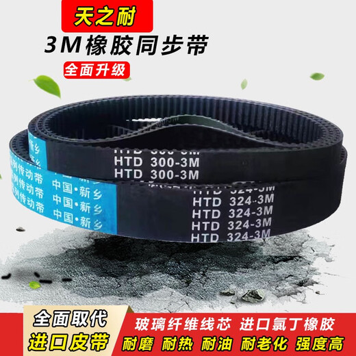 天之耐皮带齿形同步带HTD3M15003M15303M15693M15873M16773M1698 HTD1587-3M 25mm