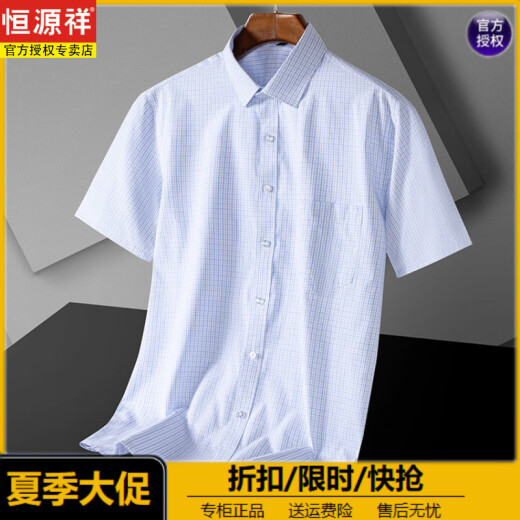 恒源祥男士冰丝竹纤维短袖衬衫夏季新款免烫抗皱商务休闲半袖凉感衬衣寸 DX6636 39