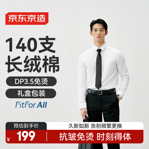 京东京造【高端140支】衬衫男长袖白衬衫夏外套送男友礼物 白色 41