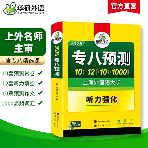 Preparation for the 2026 CET-8 Prediction Detailed explanation of 10 sets of test papers for the CET-8 Exam Preparation