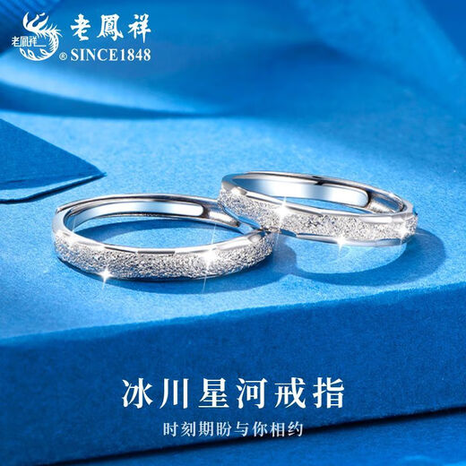 Lao Fengxiang's Pure Silver Glacier Galaxy Ring for Men and Women Couple Rings Valentine's Day Birthday Gifts for Girlfriends and Lovers Pure Silver Glacier Galaxy Ring - Pair of Rings