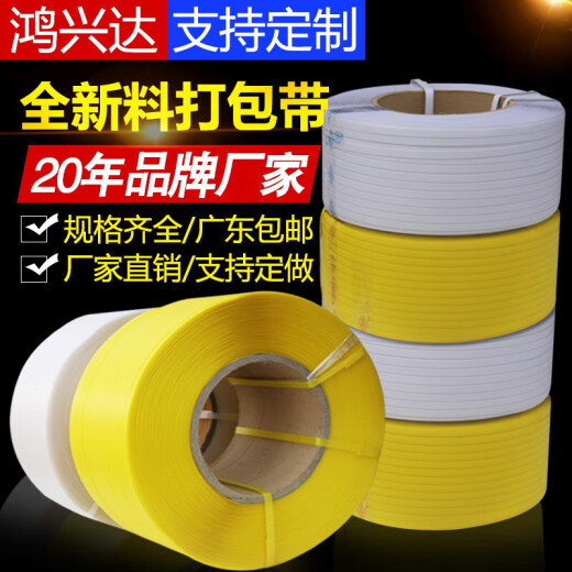Cinturón de embalaje hecho a mano Cinturón de empaquetado de pp Cinturón de plástico amarillo Cinturón de haz de plástico Hot White transparente Máquina transparente Opaco White 14065 (10 kg) 2000 metros de ancho 14 mm de espesor 0