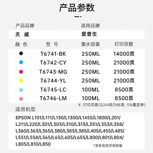 Tianwei T674 ink suitable for Epson L805 850 1800 810 801 360 101 ink tank printer [ultra-large capacity] six-color set
