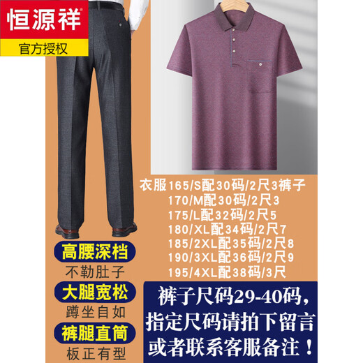 恒源祥爸爸夏装套装夏季冰丝中年男40-50岁老爸短袖t恤60中老年人70爷爷 酒红色 M 17080-110斤