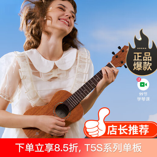 TOM尤克里里  T5尤克里里单板初学者T5S小吉他成人学生男女生款乌克 23英寸T5电箱(单板+碳素弦)