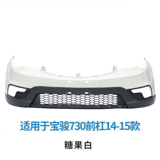 Yusenyi is suitable for Baojun 730 front bumper rear bumper 1416 rear bumper 730 car paint thickened, suitable for 730 front bumper 16 earth brown thickened front bumper