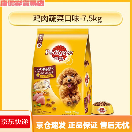 Comida para perros Pedigree 7,5kg bolsa grande comida de uso general para perros adultos pequeños y medianos Teddy sabor carne sabor pollo 15Jin Jin equivale a 0,5kg sabor a pollo al por mayor 1Jin Jin equivale a 0,5kg 500gx1 bolsa