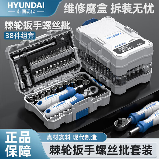HYUNDAI ratchet screwdriver set repair tool household sleeve precision plum blossom cross slot screwdriver