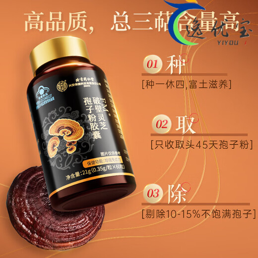同仁堂破壁灵芝孢子粉胶囊中老年人增强抵抗力破壁易吸收官方 官方旗舰 60粒/1瓶北京同仁堂破壁灵芝孢子