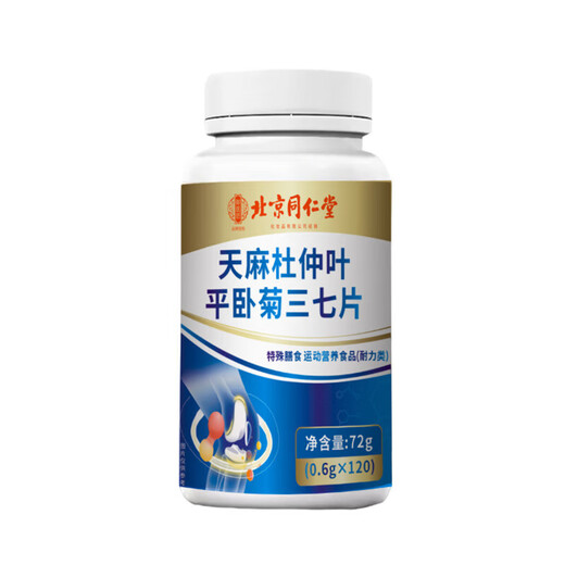 北京同仁堂天麻杜仲叶平卧菊三七通络片天麻三七通络片官方旗舰店药房同款 2瓶*120片【基础装】