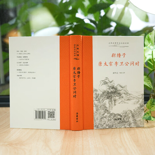 Определите подлинную версию Wei Liaozi, императора Тайзонга из династии Тан, герцог Ли Вэй спросил о SN4856