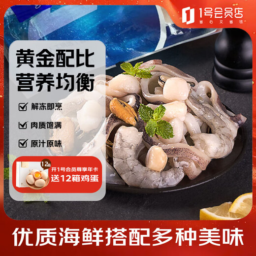No. 1 Member Store Assorted Seafood 1 Jin Jin is equal to 0.5 kg Light hot pot ingredients seafood mussel meat shrimp squid scallop column