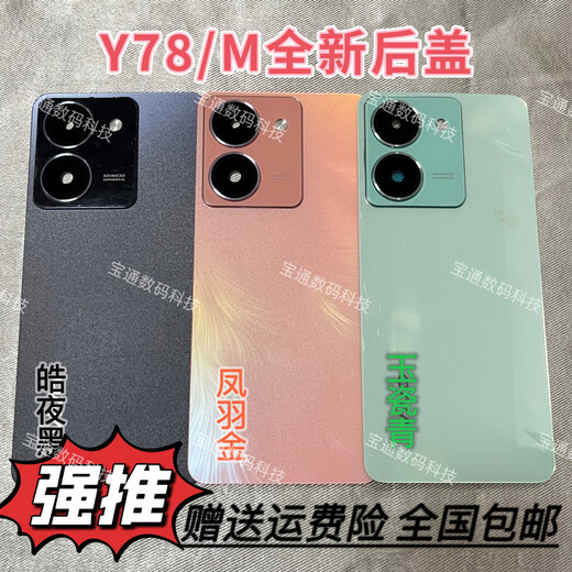 Vivo adapts to VIVOY78 original back cover, front middle frame y78m mobile phone battery rear shell screen frame y78t disassembly 99 new Y78/M Fengyu gold screen frame + middle frame + back cover + frame piece + volume card holder