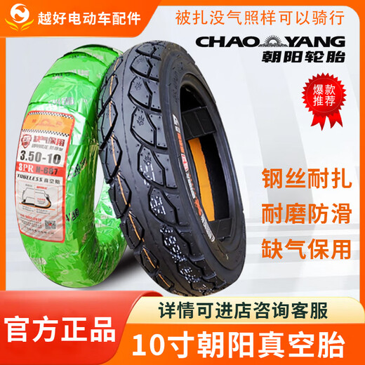 
Electric car battery tire 300-10 Hercules wire tire 90-90-10/350-10 vacuum tire Chaoyang 8th floor 350-10 air-deficient 687