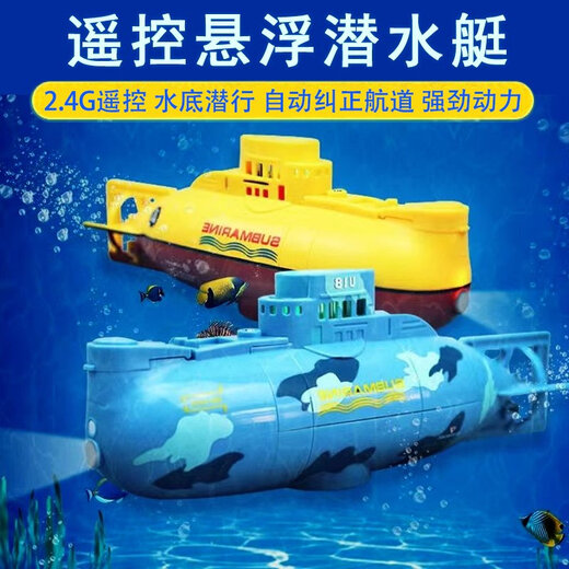 遥控迷你潜水艇快潜艇船军舰模型鱼缸可潜水水下电动儿童水上玩具 蓝色潜水艇四通道 标配送电池+螺丝刀