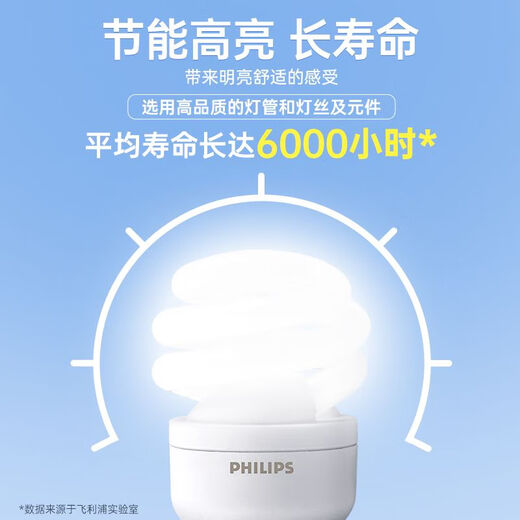Philips (PHILIPS) spiral energy-saving lamp E14 small screw energy-saving light bulb living room kitchen fluorescent light source light bulb energy-saving high-brightness E14 8W yellow light