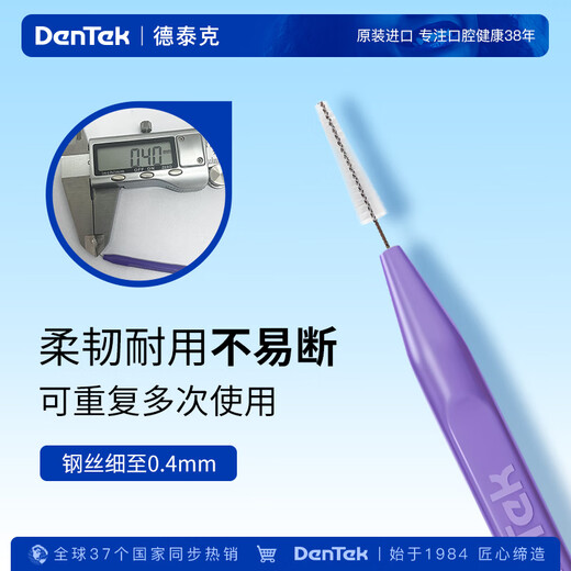 德泰克DenTek牙缝刷进口I型牙间隙清洁牙齿正畸牙签刷青少年成人大小号 【牙周护理】0.9MM32支