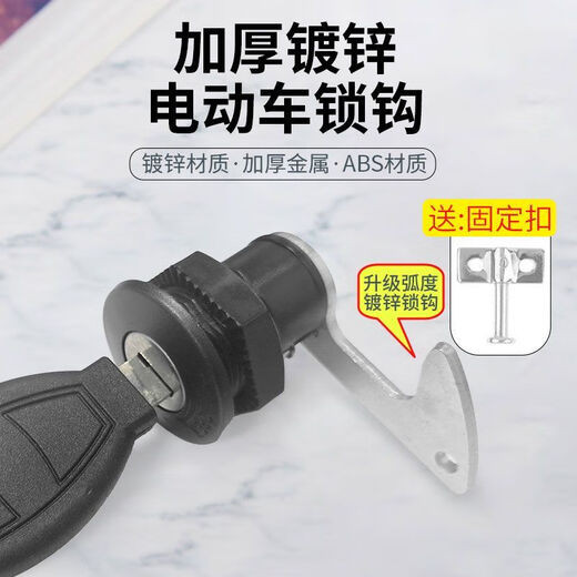 Yadi electric car trunk anti-theft lock trunk lock universal battery car trunk lock tool box lock cylinder lock hook + lock buckle + 2 keys