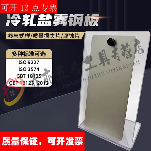 何健弓ISO 3574盐雾参比试验片CR4冷轧钢板试验片实验质量损失片对 单片ISO 9227 钢板