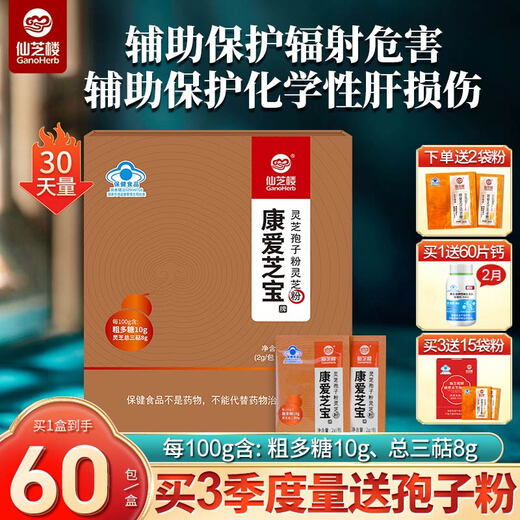 
Xianzhilou Kangaizhibao Ganoderma lucidum spore powder for adults, middle-aged and elderly people to enhance immune-assisted liver protection and radiation protection health products, gift box [2g/pack * 60 packs/box]