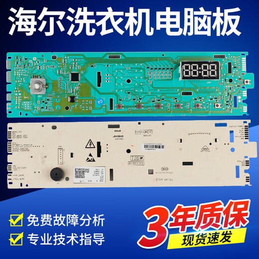 适用0021800115C海尔滚筒洗衣机EG8014HB39GU1/EG10014B39GU1电脑主板 原装电源主板(0021800095J)