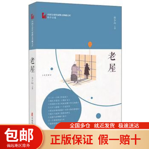 Laowu Sun Shaoshan China Literature and History Press 9787520514088