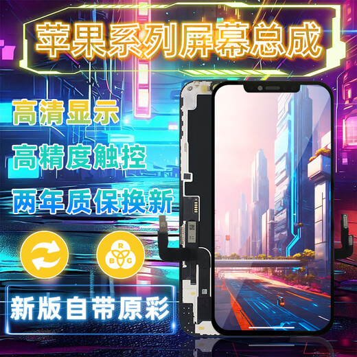 ZOONGXINGY众星耀 苹果屏幕总成iphone手机内外显示屏换屏维修x/xr/xsmax/11pro/12/13/14/15/16 12ProMax【超清原彩+高配incell】