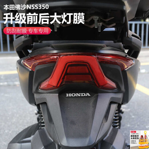 Yiling is suitable for Fosha NSS350 modified motorcycle instrument film transparent film display screen protective film special upgraded model NSS350-HD model-headlight film + rearview mirror
